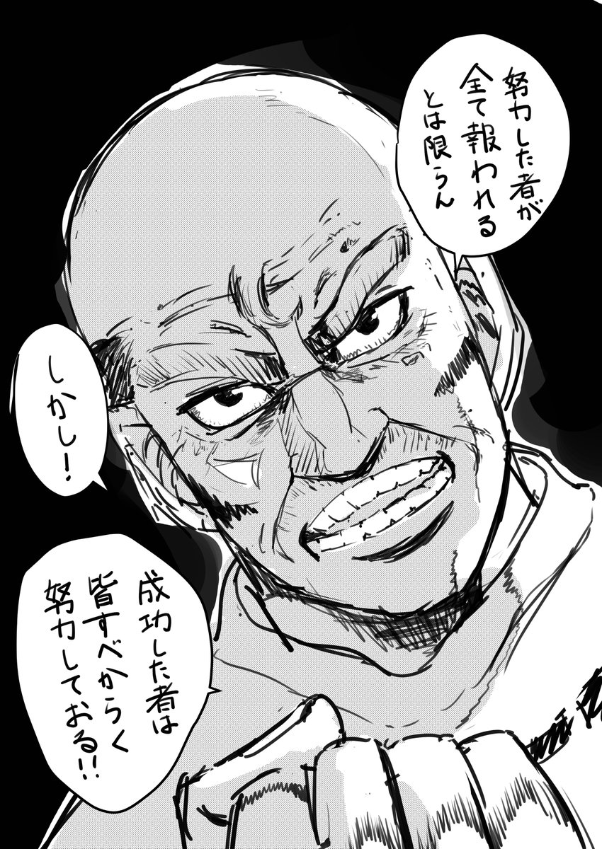 画像そのまま持ってくるのはタブーかなって思って模写になるんだけど
絵を描くこととかに疲れちゃったときにこの名言思い出して自分を励ましてる
勇気出るし頑張ろうって思える!!!
(はじめの一歩 42巻 P156) 