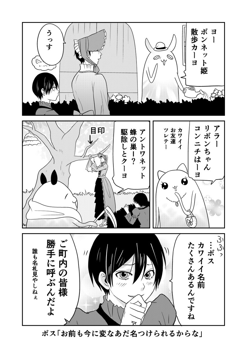 異世界に行ったら謎の生物に可愛がられた話
ボスとパトロール①
#異世界に行ったら謎の生物に可愛がられた話
よく見るあの子に勝手にあだ名をつける 