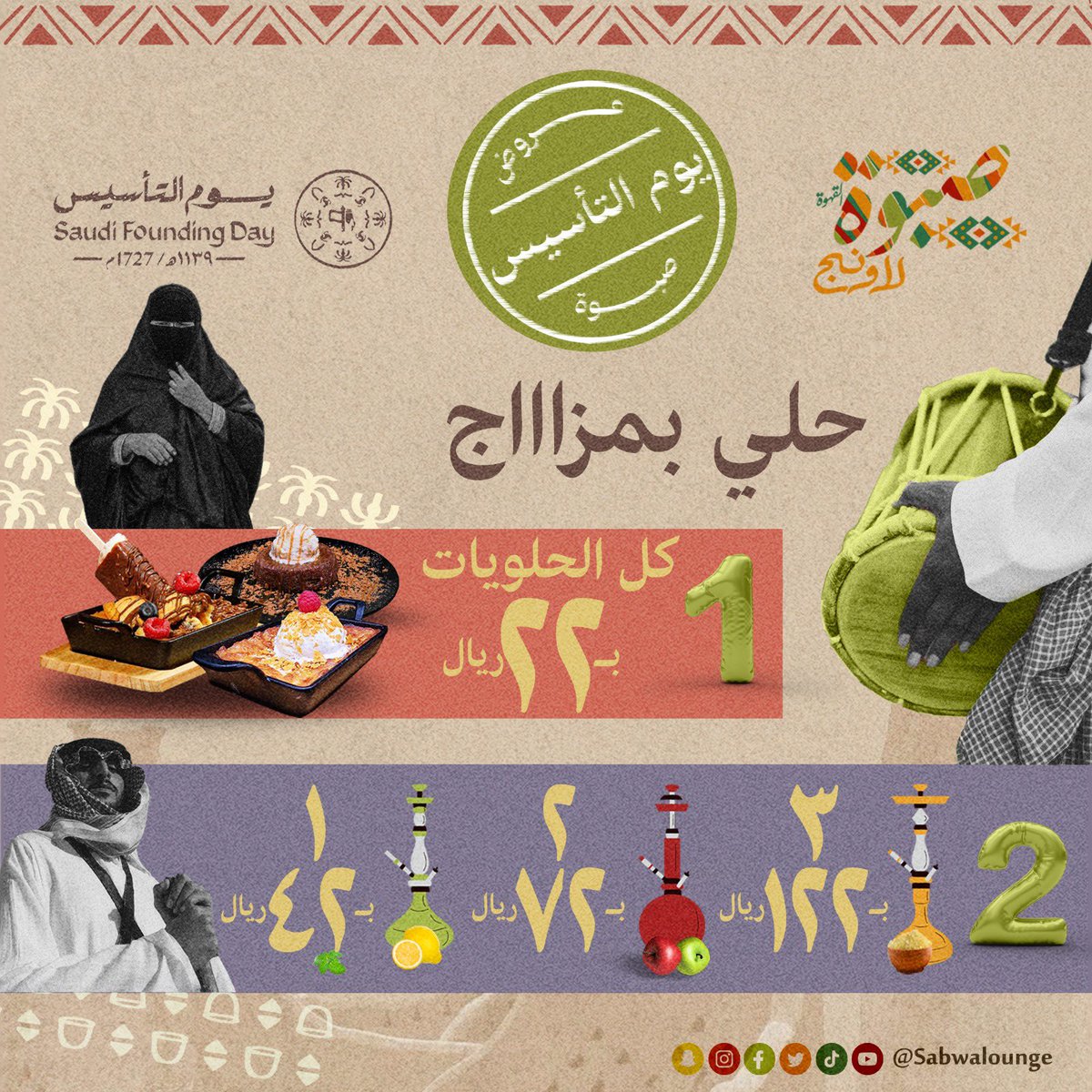 ١٧٢٧م يوم بدينا ثلاثة قرون من العز والفخَر    يوم التأسيس هو يوم نتذكر فيه عراقتنا وأصالتنا ويتعزز فيه حبنا 🇸🇦 🇸🇦 اختار اي نوع حلى من الي تحبها وراح يكون ب ٢٢ ريال والباقي علينا ❤️🥰 دام وطننا بخير ودمنا له 🤍🇸🇦#الرياض #الرياض_الان #الرياض_اليوم #التأسيس #مطاعم_الرياض #لاونج
