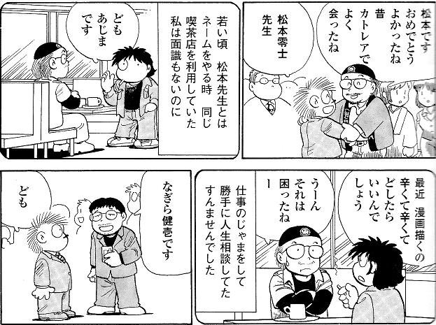 松本零士先生に勝手に人生相談する我らが吾妻先生の話し好き💕 #吾妻