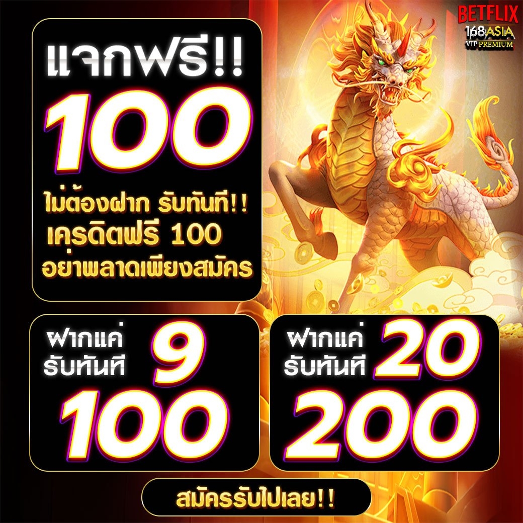 #BETFLIX168ASIA VIP PREMIUM
🏆แจกเครดิตฟรี 100 
👑เพียงกดรีทวีต + หัวใจ❤️  
👉แคปส่งหลักฐานให้แอดมินรับเครดิตฟรี

 🔜สมัคร:  appy.bet/bf168/login

 📌ติดต่อรับเครดิตฟรี: lin.ee/aI34lkr
#เครดิตฟรี #เครดิตฟรีไม่ต้องฝาก #เครดิตฟรี100 #เครดิตฟรีไม่ต้องฝากไม่ต้องแชร์