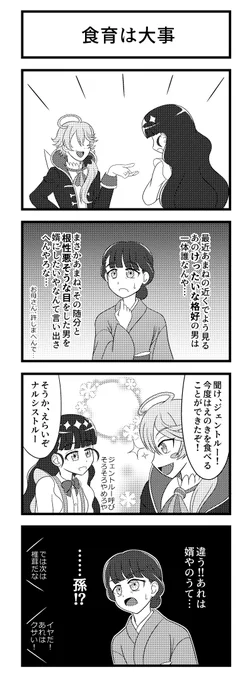 なぜかぼたんさん(あまね母)の方が出番が多い、その後のナルあま4コマ2本立てです。
#precure #デパプリ #ナルあま #プリキュアート 