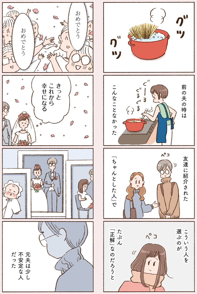 アラフォー女性が久しぶりの恋に舞い上がるお話(3/3) 