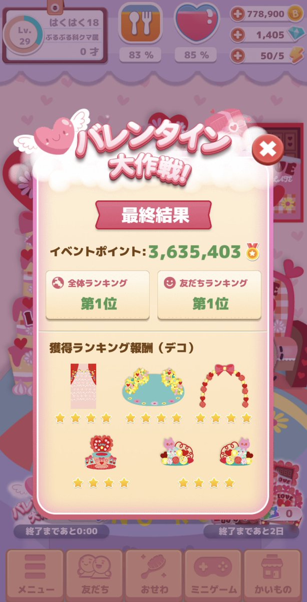 minamingo125's tweet photo. ぶるぶるどーぶつのバレンタインイベント
結果は１位でした🥇
最後まで本当接戦で、、楽しかった🌸
ありがとうございました( ᵒ̴̶̷̥́ _ᵒ̴̶̷̣̥̀ ) https://t.co/JkOQ5kLs36