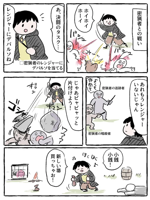 ホグワーツ生の日常
小遣い稼ぎに密猟者を狩る。
#ホグワーツレガシー 