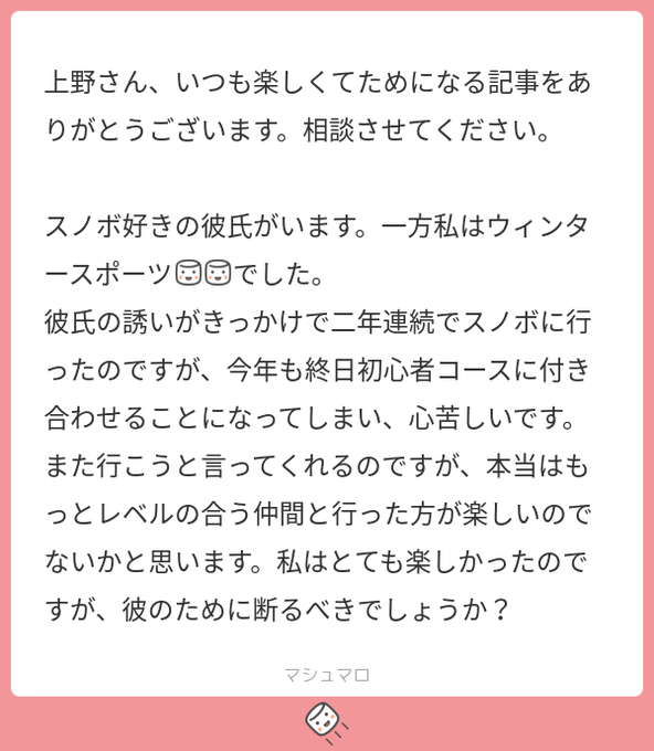 彼氏に迷惑かけてないか… 1/2 