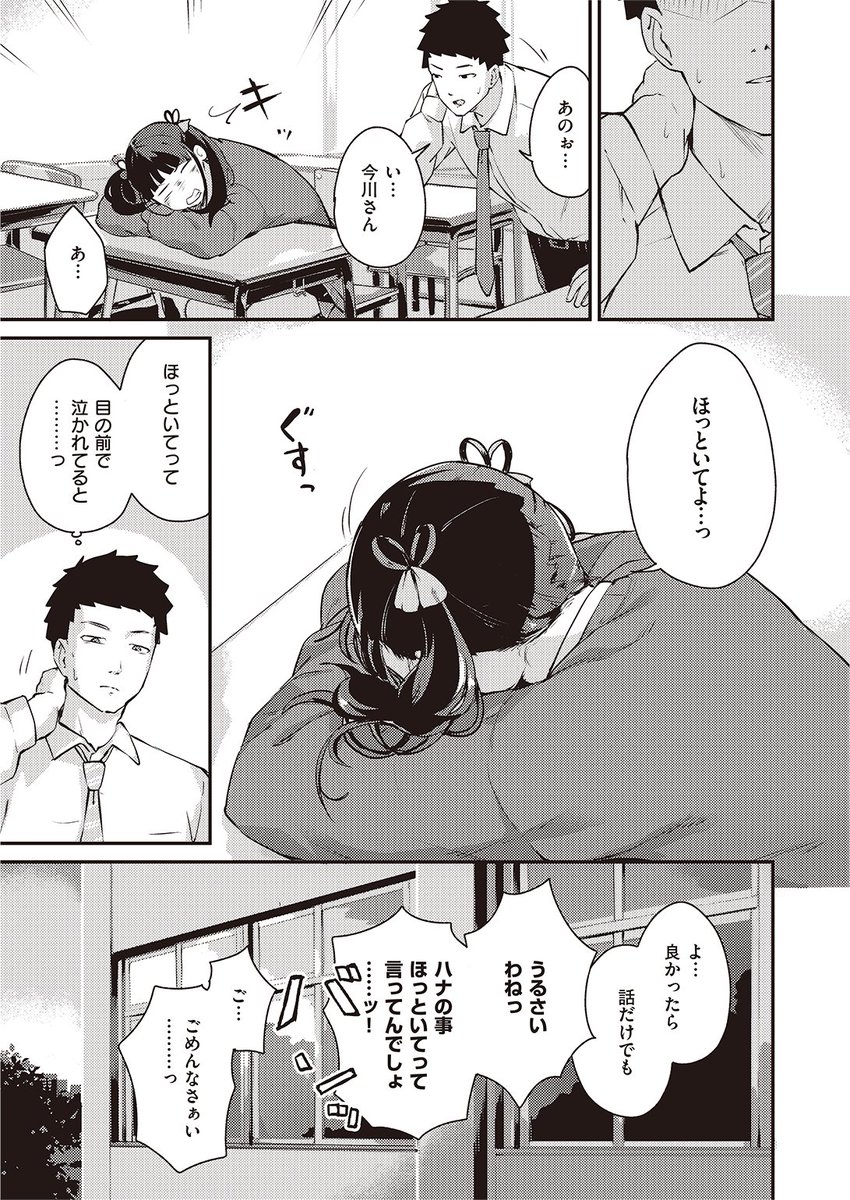 ✨本日のおすすめ✨
ころもたけ先生
《ハナ泣く放課後》
WEEKLY快楽天 2023 No.07

放課後に一人で勉強していたら
今川さんが号泣しながらやってきた🥺
気になって声をかけたら
次の日から視線を感じるようになり…💕

🔽続きはこちら🔽
https://t.co/rnDC8c1ox8 