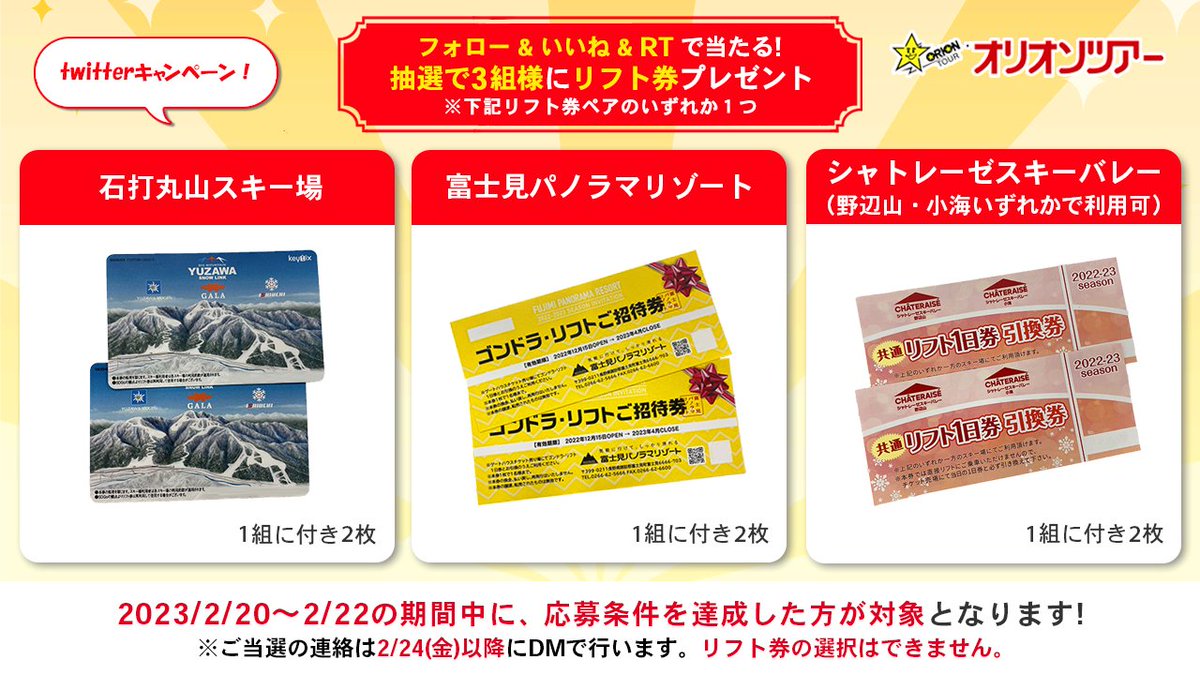 石打丸山スキー場リフト券×2 編集者 2023/2024年度 石打丸山スキー場リフト券×2 編集者 2023/2024年度