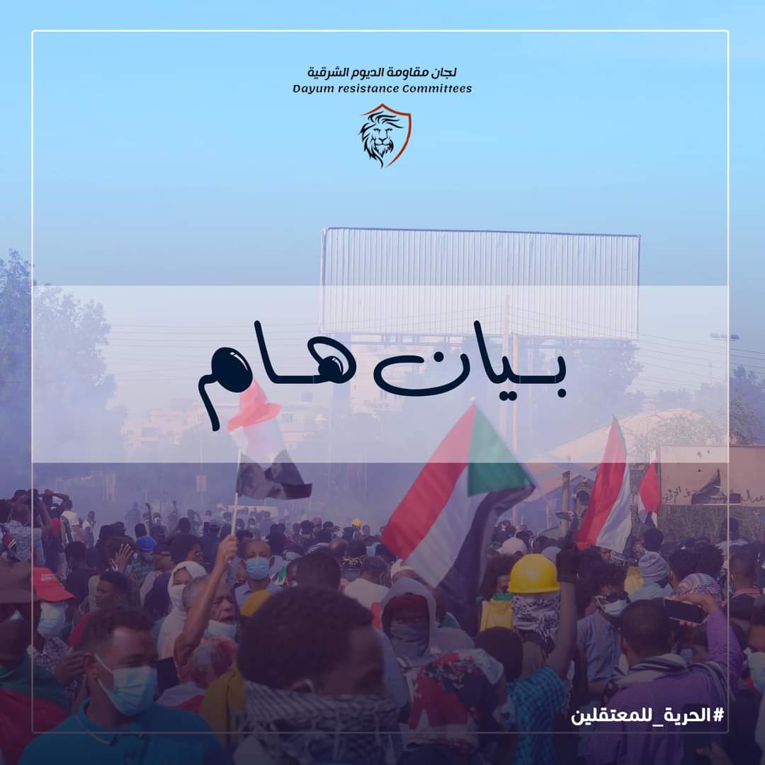 بيان هـام من لجان مقاومة الـديـوم الـشرقـية خلال الساعات القادمة " ترقبوه " 

______
20 فبراير 2023