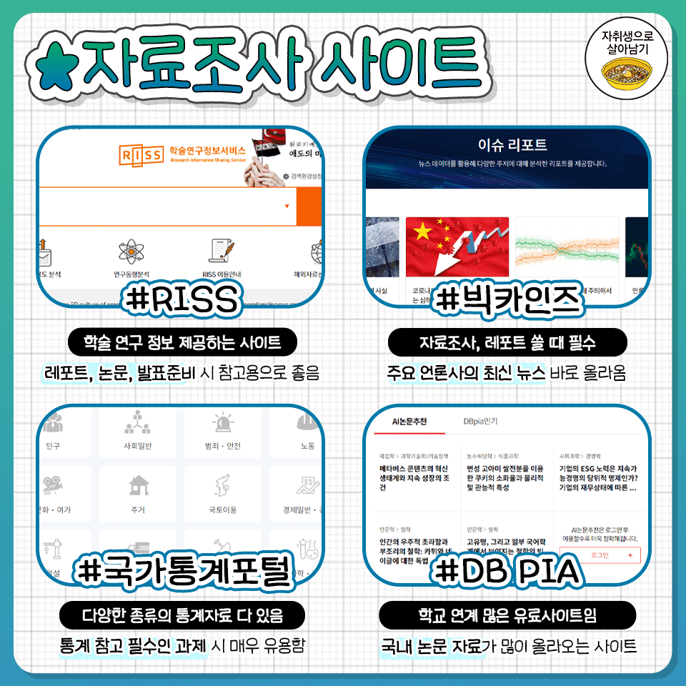 ggultips's tweet photo. 다가오는 새학기 과제 만드는데 쓸 수 있는 알짜배기 사이트 모음 https://t.co/nN4fGwpdEt
