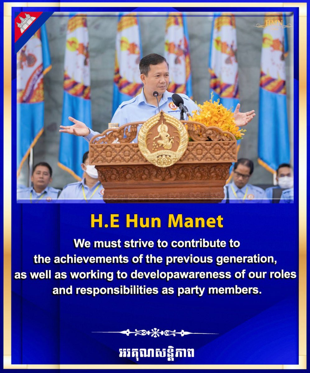 engvanda34's tweet photo. H.E #HunManet :we must strive to contribute to the achievements of the previous generation, as well as working to #develop awareness of our roles and responsibilities as party members.
#Cambodia #Peace #developmentnt #Stability #Democracy #ThankPeace https://t.co/OuqGIMqEn9