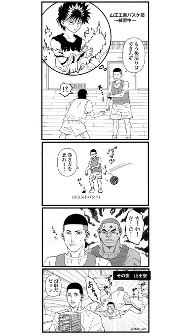 白玉さんの幽⚫︎白⚫︎に影響受けて厨二セリフ吐く沢北にツボって描かせてもらいました! (※沢のIQが5) ありがとうございました〜🙏