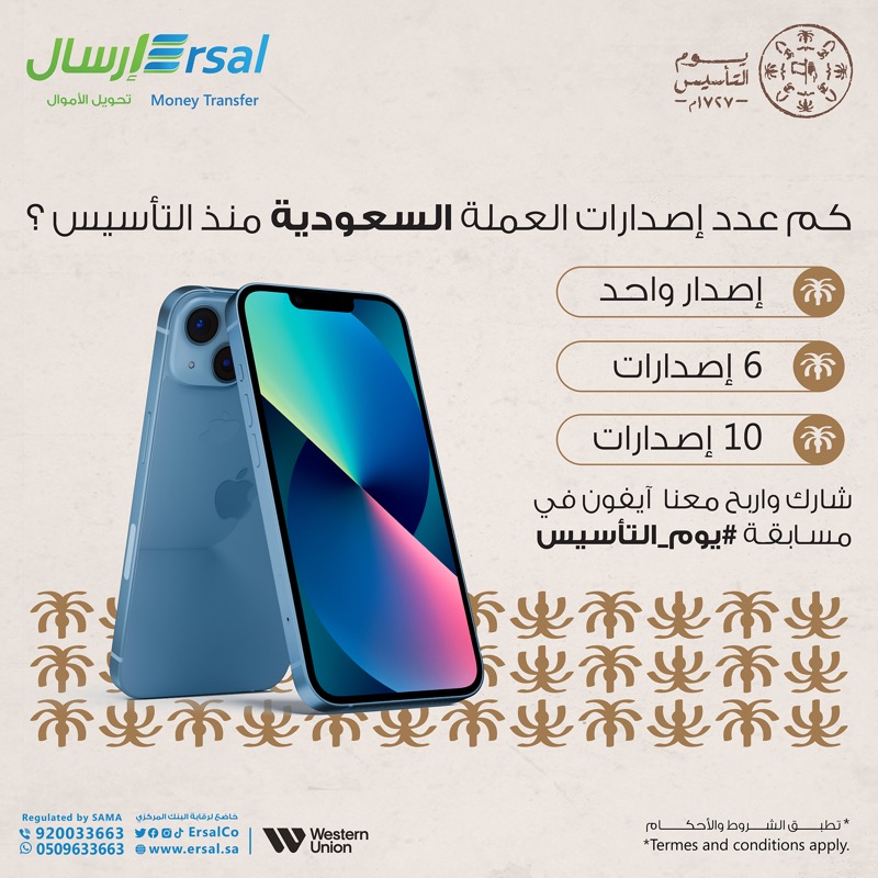 ErsalCo's tweet photo. شارك واربح معنا #ايفون📱🎁 في مسابقة #يوم_التأسيس 🤎

كل اللي عليك: 
✅ متابعة حسابنا
🔁 ريتويت للتغريدة 
⬇️ الجواب على هاشتاق #ارسال⁩ 
🌍 التواجد داخل المملكة 

#يوم_بدينا
