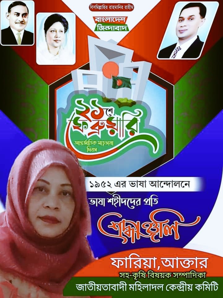 ফারিয়া আক্তার 
জাতীয়তাবাদী মহিলাদল কেন্দ্রীয় কমিটি