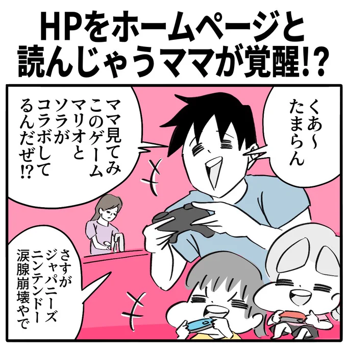 HPをホームページと
読んじゃうママが覚醒!?
1/2 