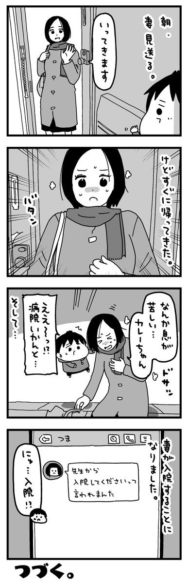 妻の入院について① 