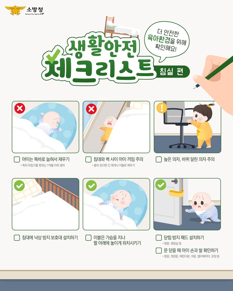 Clean_DBFS's tweet image. 더 안전한 육아환경을 위한 생활안전 체크리스트(침실 편) !!