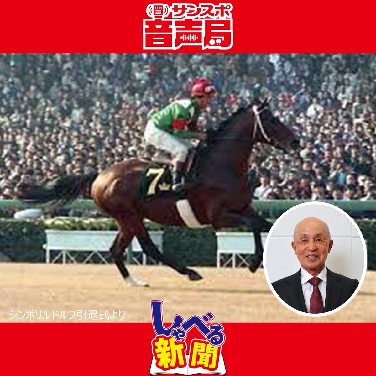 ZIPPO  zippo  ジッポ ジョッキークラブ 岡部幸雄騎手 競馬 今回は #岡部幸雄 さんが #シンボリルドルフ の騎乗秘話を肉声で語っ