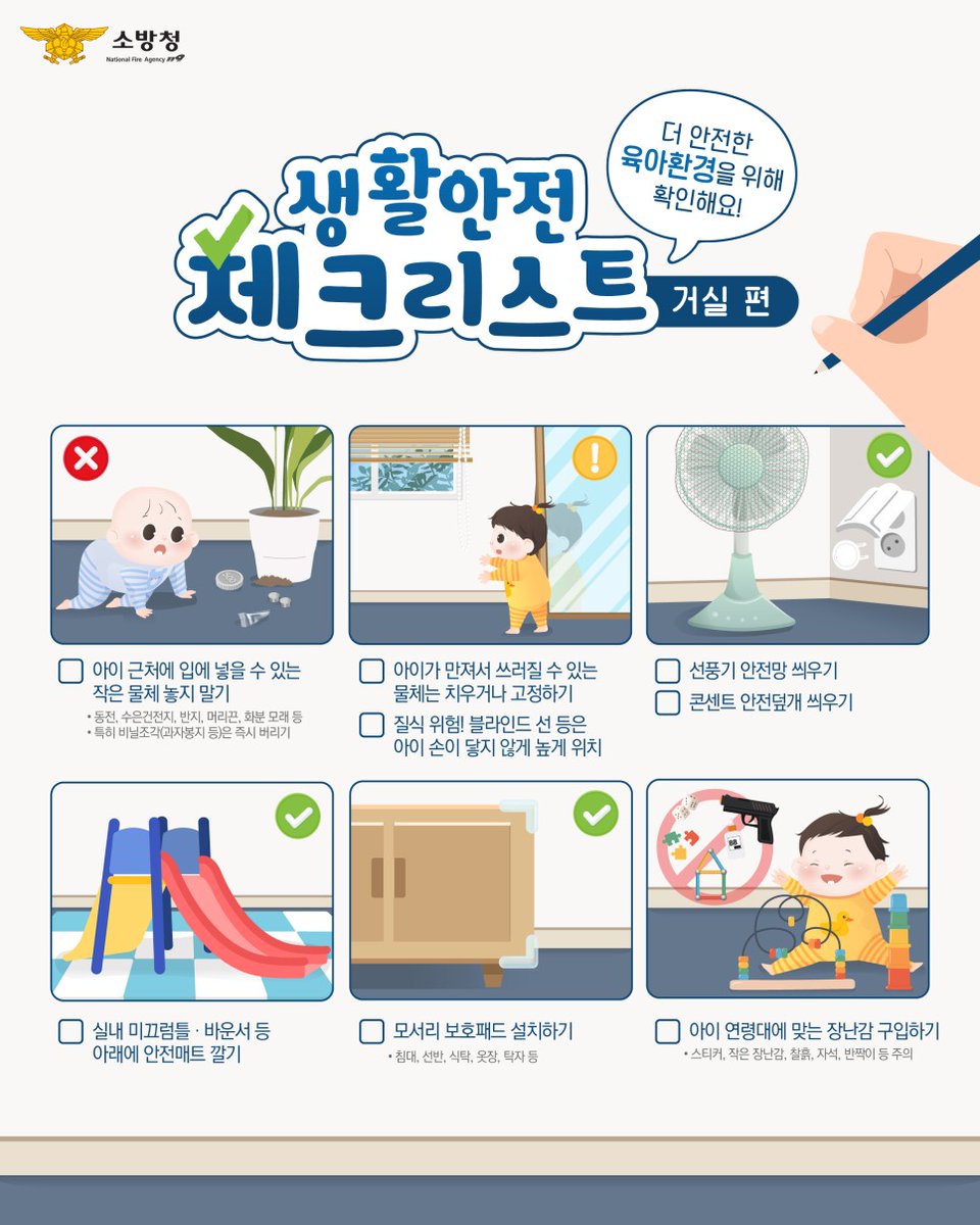 Clean_DBFS's tweet image. 더 안전한 육아환경을 위한 생활안전 체크리스트(거실편) !!