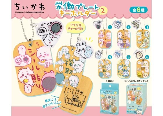 ちいかわグッズ案内 on X: ちいかわグッズ案内 on X: