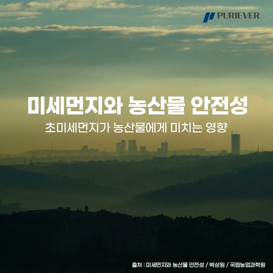 puriever's tweet photo. https://t.co/XoRlZAj47x

#초미세먼지 #퓨리에버 #대기환경 #공기질 #유니네트워크 #건강 #초미세먼지측정기PS2.0 https://t.co/l8uL4dvqNx