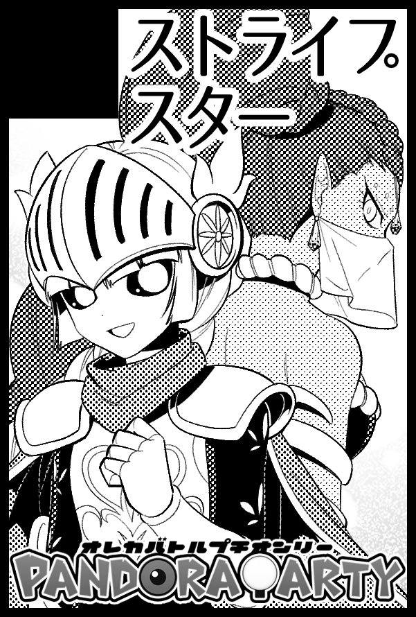 5/28インテックス大阪にて開催されるCOMIC CITY大阪124、また同日開催されるオレカプチオンリー「パンドラパーティー」に申し込みしました。
高西さんのサークル「茜雲」さんと合体予定です。
ジャンヌとララの新刊を出せるように目指しています～。どうぞよろしくお願いいたします。 