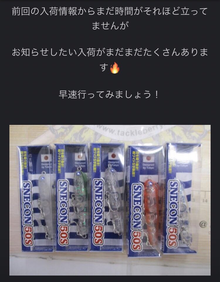 タックルベリー池袋東店にスネコン50sが入荷とのことです！
お近くの方はぜひ！