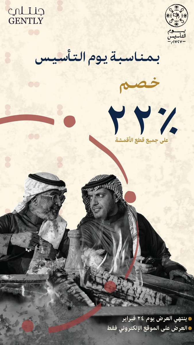 Gently_sa's tweet photo. بمناسبة #يوم_التاسيس 🇸🇦 جبنا لكم خصم ٢٢٪على جميع اقمشة موقعنا الاكتروني 
ولاتفوتك عروض جنتلي💙 https://t.co/b7Vvyw4Aa2