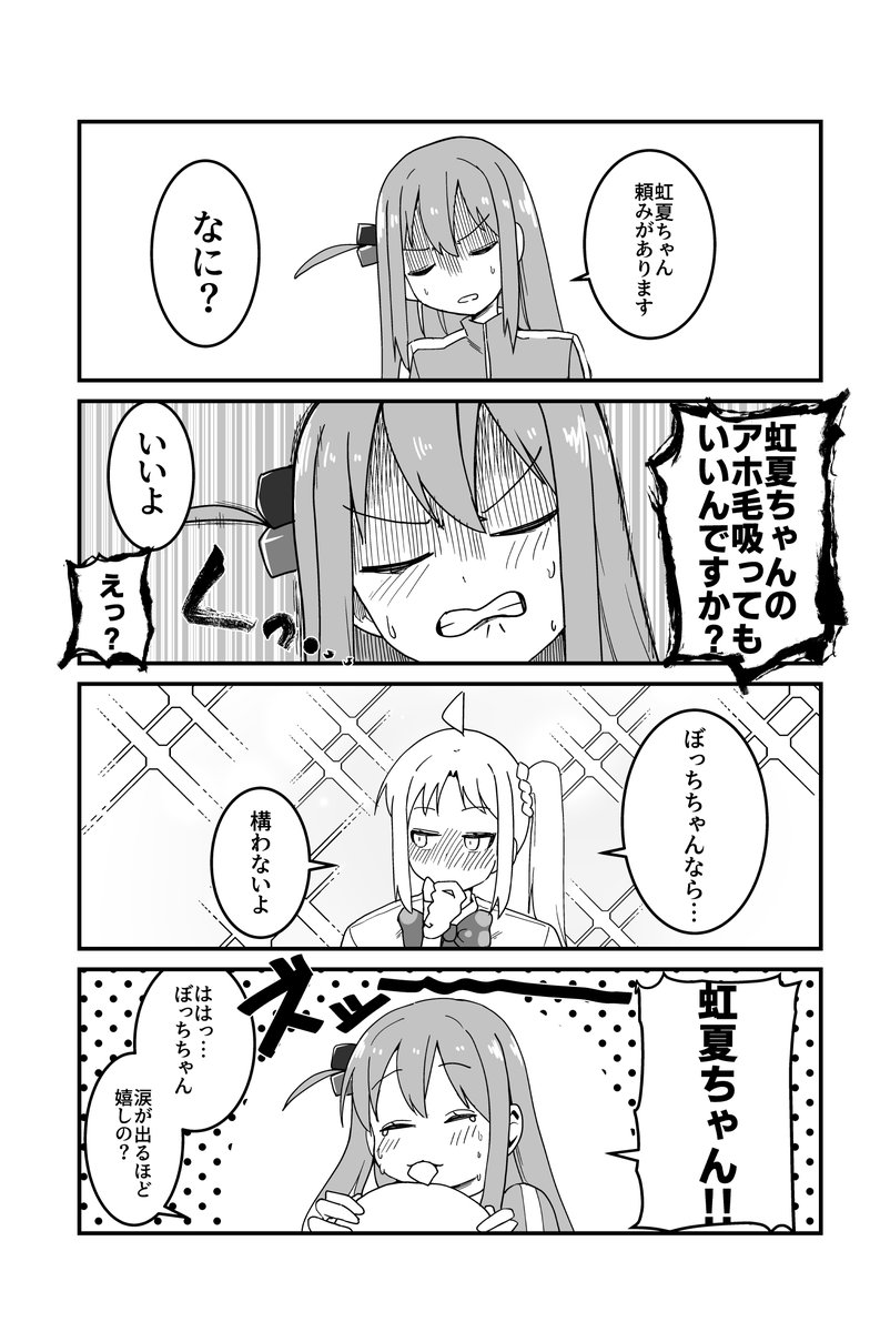 吸ってもいいんですか?

#ぼっち・ざ・ろっく 