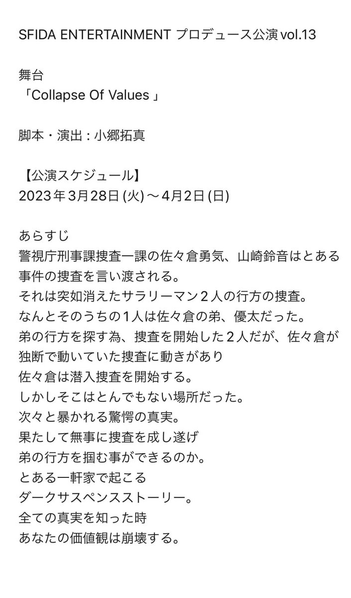 odaasami's tweet photo. 舞台出演情報‼︎

Collapse Of Values
3月28日(火)〜4月2日(日)
@劇場HOPE
⚠️小田さんは裏チームのみ出演で���

小田さん専用予約チケット↓
https://t.co/FdPgphhEqJ
2月21日21:00〜予約開始です。

久しぶりのお芝居なので
予定空けて見に来てくれたら
嬉しいです❤️ https://t.co/ZrUQW2JiOD