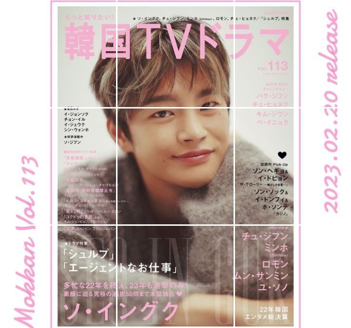 seoingukph1023's tweet photo. 📸[D-DAY] 022023

#More Korea D-Day 本日Today, February 20th, #I Want to Know More Korean TV Drama 113 Release ✨ Cover #SeoInGuk ❤️ Up to 50 precious stories and ultimate choices ☺ 特集The drama features #Sulp and #AgentWork! Please welcome us to the end of work😍 #SeoInGuk https://t.co/yz2T415nVT