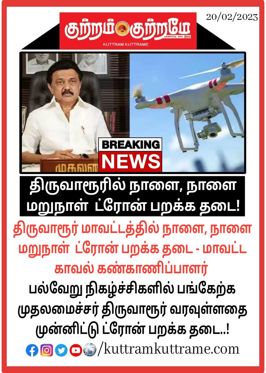 kuttramkuttrame's tweet image. #thiruvarur #Trone