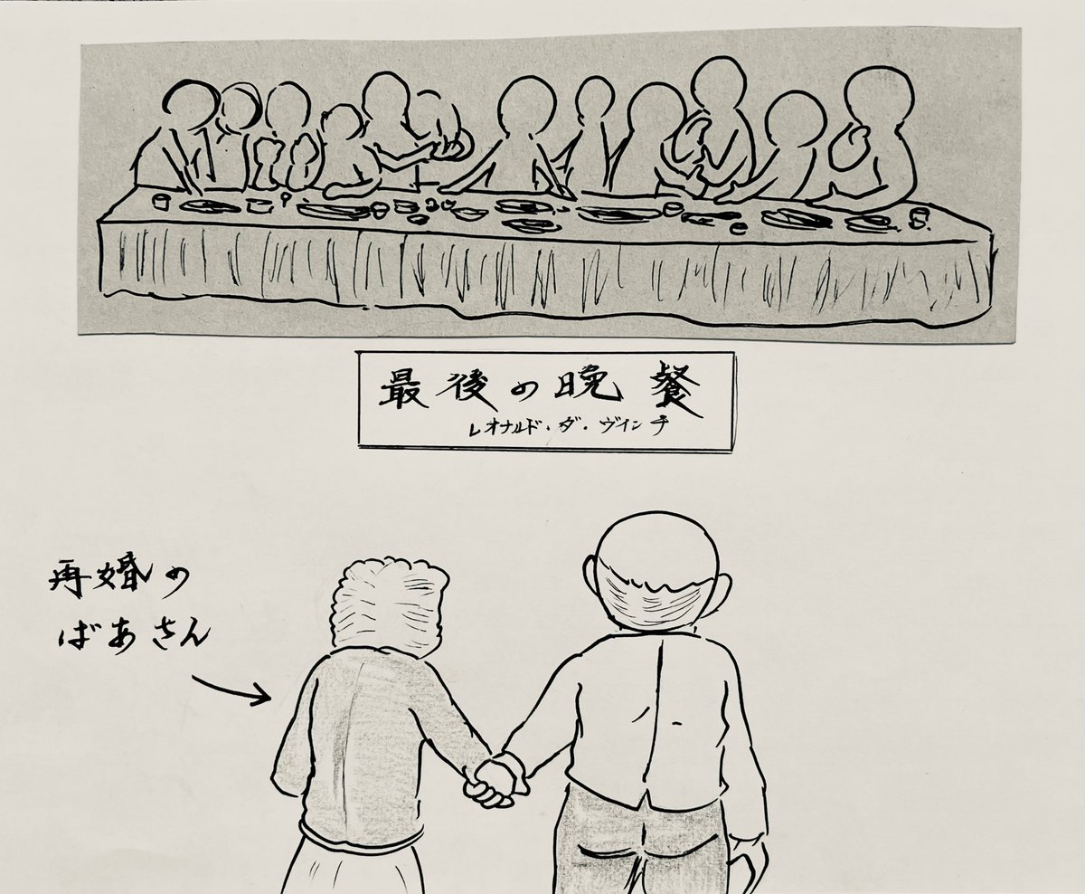 最後の晩餐 