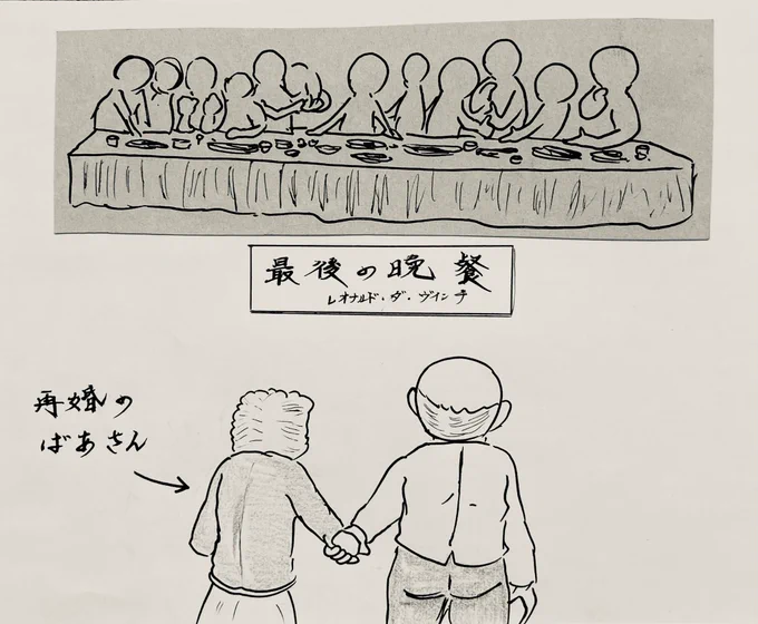 最後の晩餐 