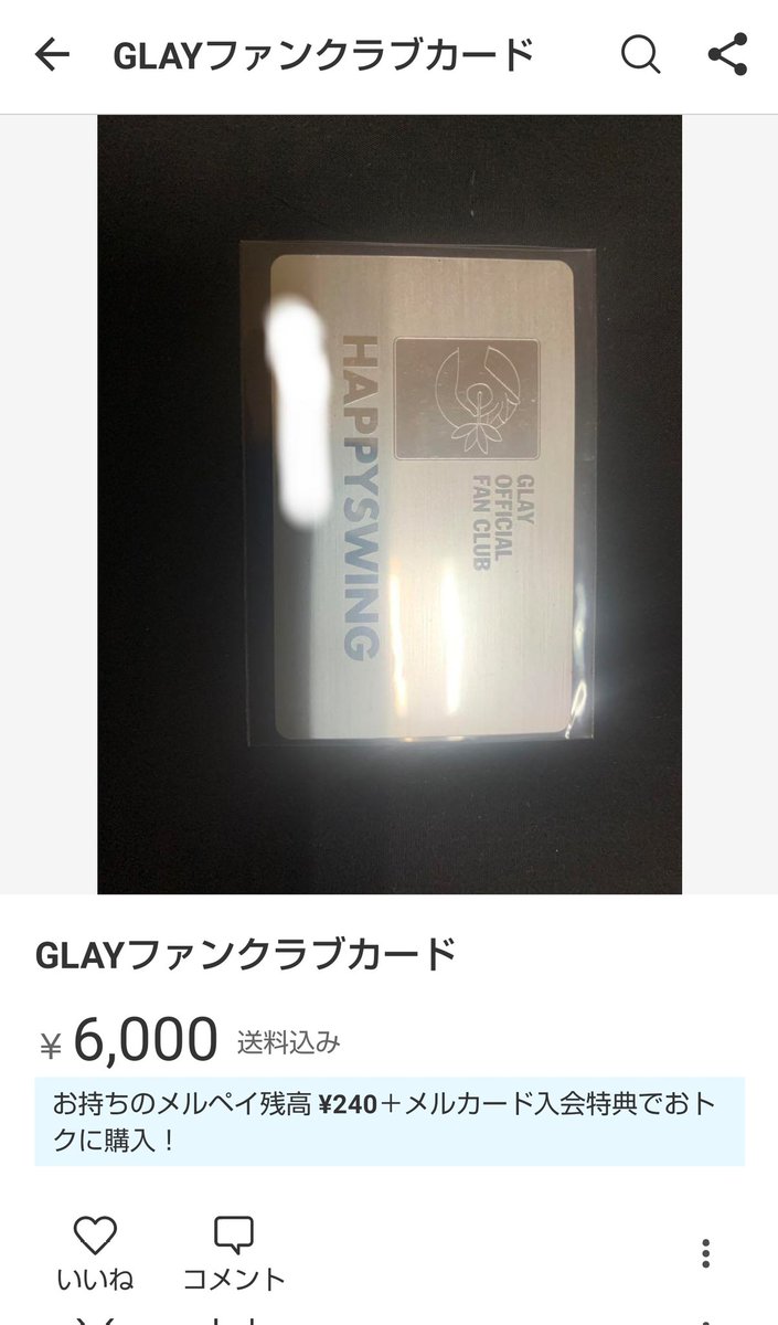 moke6050's tweet photo. なんか、嫌だな…。
#メルカリ で
#HAPPY_SWING の会員証が
売られてた😭
金額はともかく、#GLAY さんが好きだったなら、なんか悲しい。 https://t.co/lM9UWPr8TJ