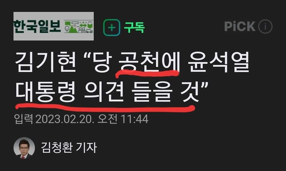 beronica61's tweet photo. <김기현 그렇게 자신 없으면 사퇴하라>

윤심팔이 하지 말라고 그렇게 당부를 하는데도 여전히 윤심팔이. 
노골적으로 대통령 잡아먹으려고 작정한 뻐꾸기.

페북 서학선님 글 펌 https://t.co/jC1u81Mcf1
