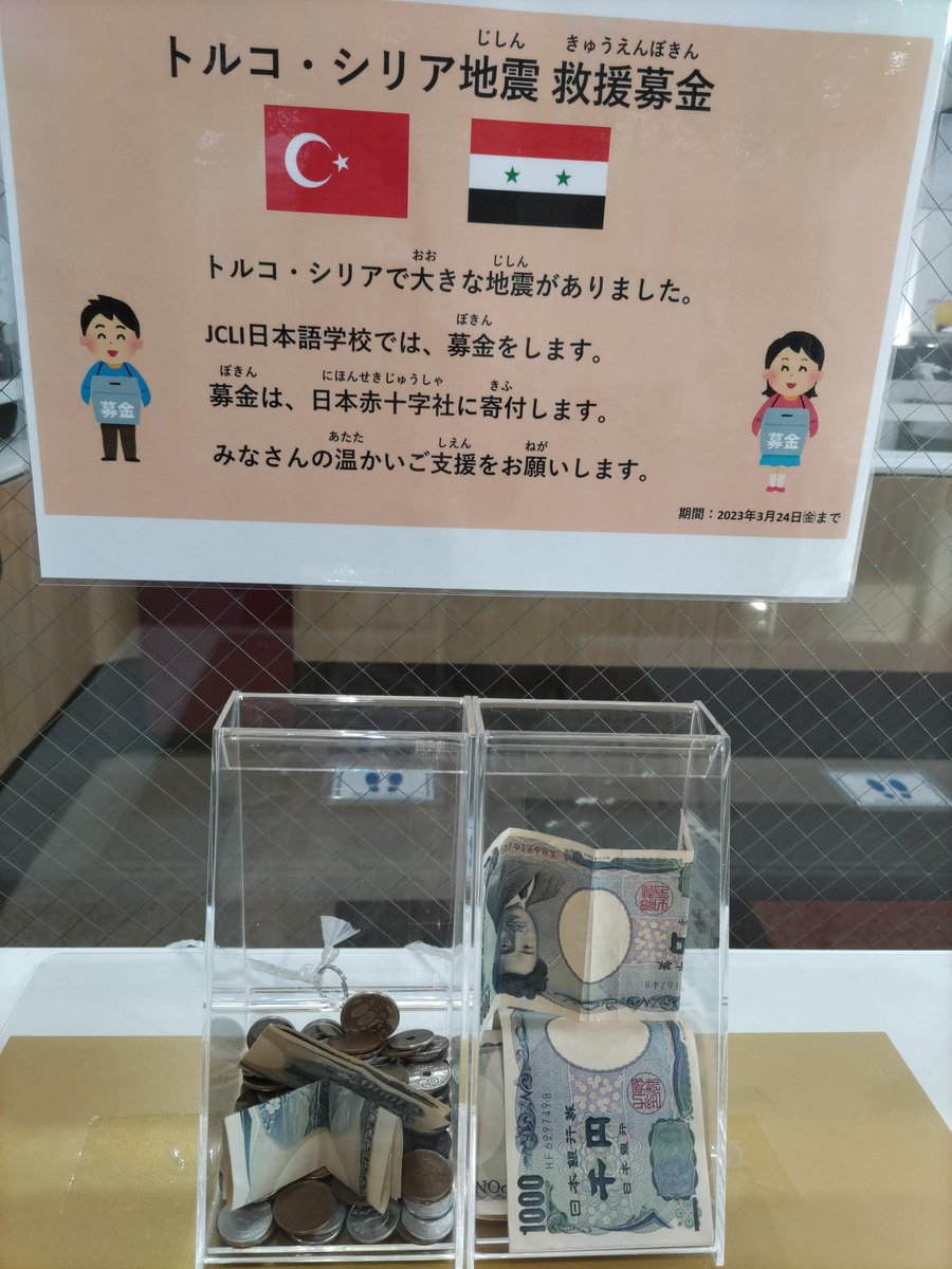 JCLI_official's tweet photo. 【For JCLI Students &amp; Staff】Pray for Syria &amp; Turkey. 
Serious damages caused by an enormous earthquake struck the region on 6 Feb. Donation is the easiest support we can do right now. The donation box is placed at the school reception entrance and will be placed by 24 March. https://t.co/VkCcFGCFoD