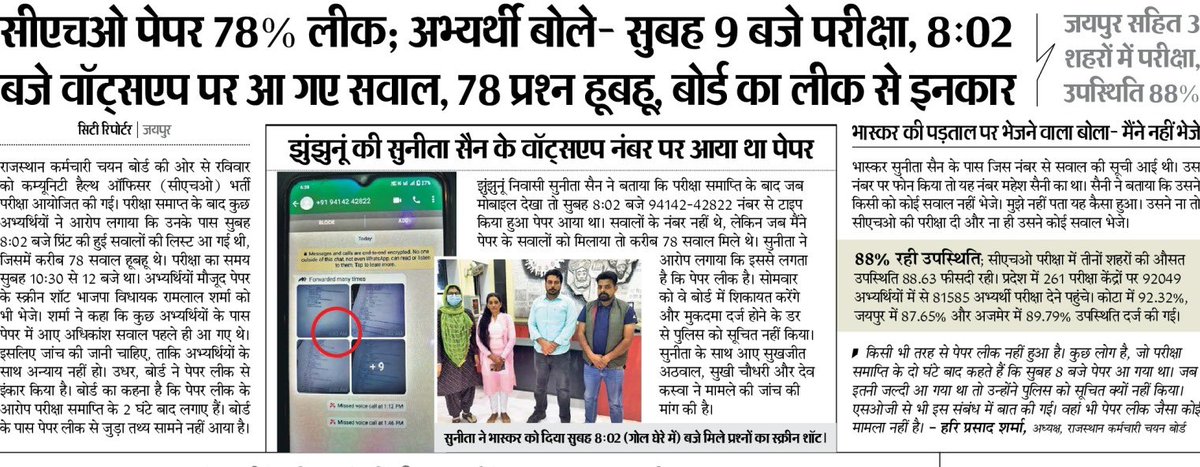 बड़े बुजुर्ग कहते हैं जरूरी काम सुबह-सुबह कर लिया करो। अब गहलोत सरकार की प्राथमिकता ही पेपर लीक रह गई है इसलिए #गहलोतराज_जंगलराज में सुबह 8 बजे एक पेपर और लीक कर दिया गया।
#सच_तो_ये_है