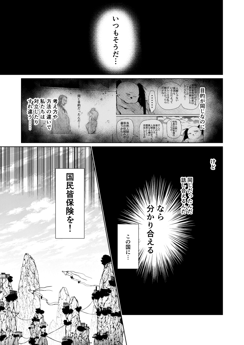 異世界vs医療事務～イセカイイリョウジム～ 第44話 #漫画 #オリジナル #オリジナル漫画 #創作 https://t.co/6xns0qpGvM 