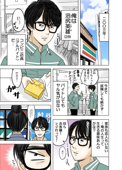 あるコンビニ店員が恋する話(1/5) 
