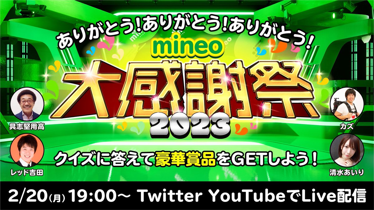 今夜19:00〜20:00
『 #mineoファン大感謝祭2023』
Live配信に出演させて頂きます📺

なんと…
視聴者の皆様もTwitterで
豪華賞品が当たるキャンペーンに
参加出来ます💕
ぜひ見てね👶🏻👏🏻
#mineoファン大感謝祭2023 
#PR    

ご視聴はこちらから⇨https://t.co/s8X5Bqs01B https://t.co/McJ77cfXlT