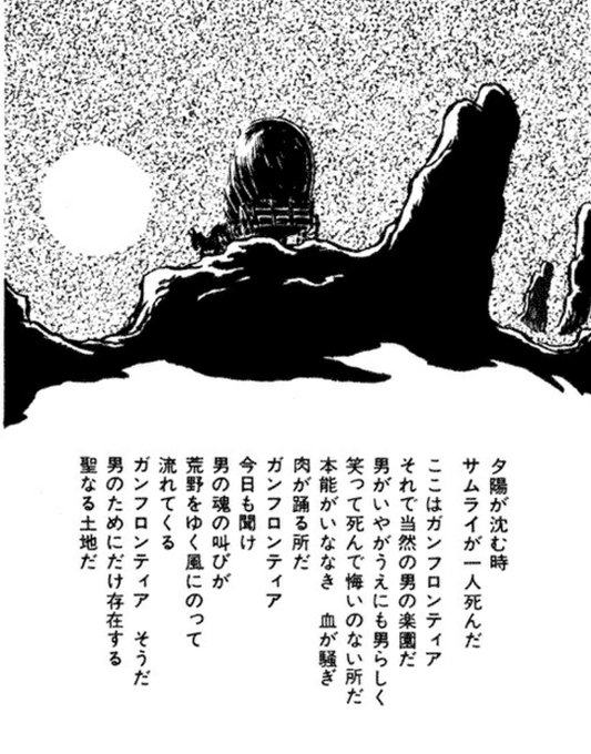 ワイはガンフロンティアが一番好きなんよね。毎回毎回男も女も大人も子供も丸顔の馬も生きにイキ死にに死ぬ、そしてそれに誰も構いもしない、ポエムが流れて全てを締めくくり、男の魂がすすり泣きながら永遠にさまようところ
そうだそれがガンフロンティアなのだ 