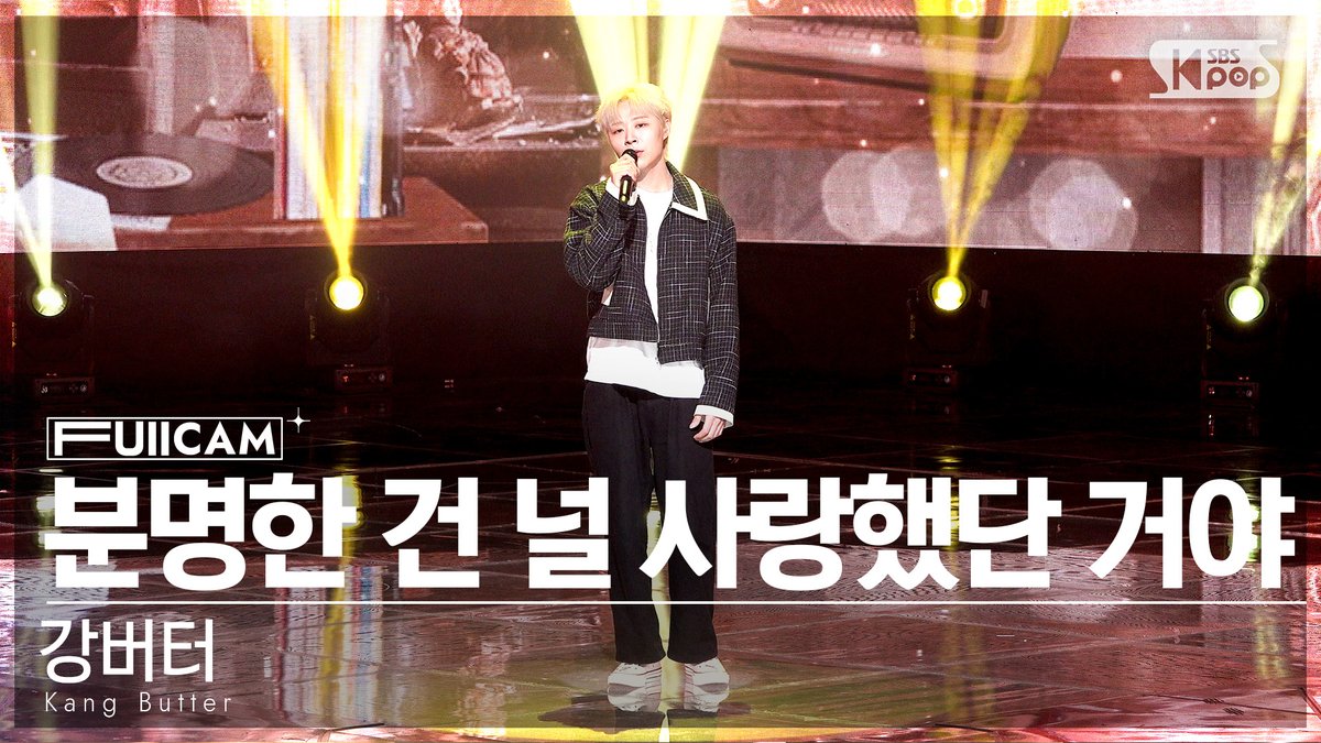 kpop_sbs's tweet photo. [📽#안방1열풀캠] 강버터 - 분명한 건 널 사랑했단 거야

#인기가요 #강버터 #KangButter #분명한건널사랑했단거야 

📌https://t.co/plczK32FmY https://t.co/9Npppzo1x3
