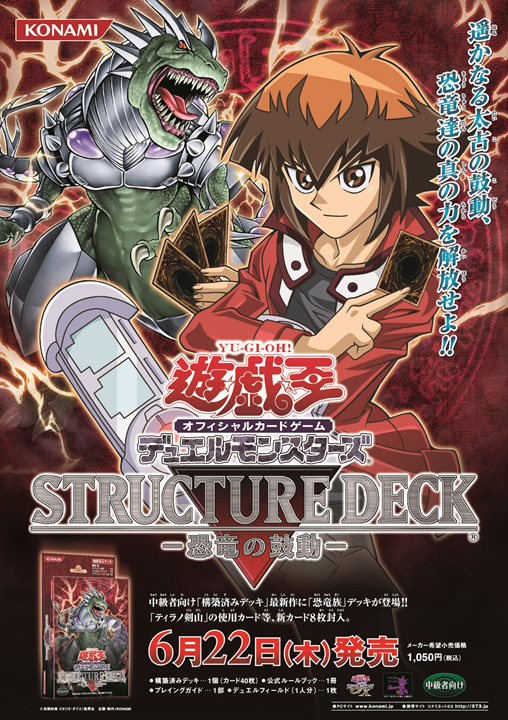 遊戯王OCG STRUCTURE DECKのポスター 公式】遊戯王OCG on X: