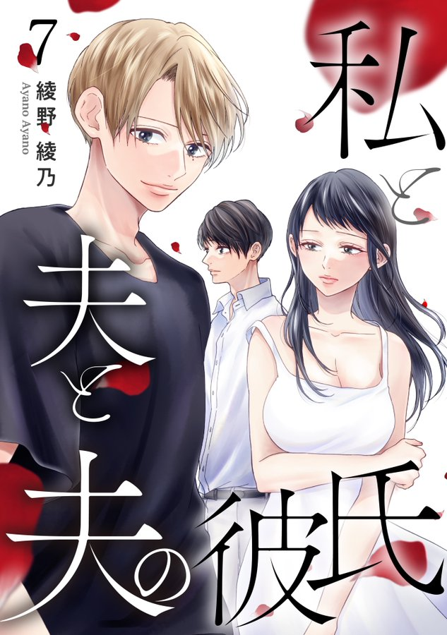 Watashi To Otto To Otto No Kareshi Manga coamixのTwitterイラスト検索結果(古い順)。