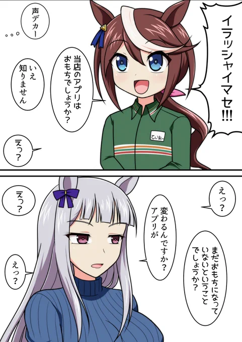 #ウマ娘
コンビニコラボ 