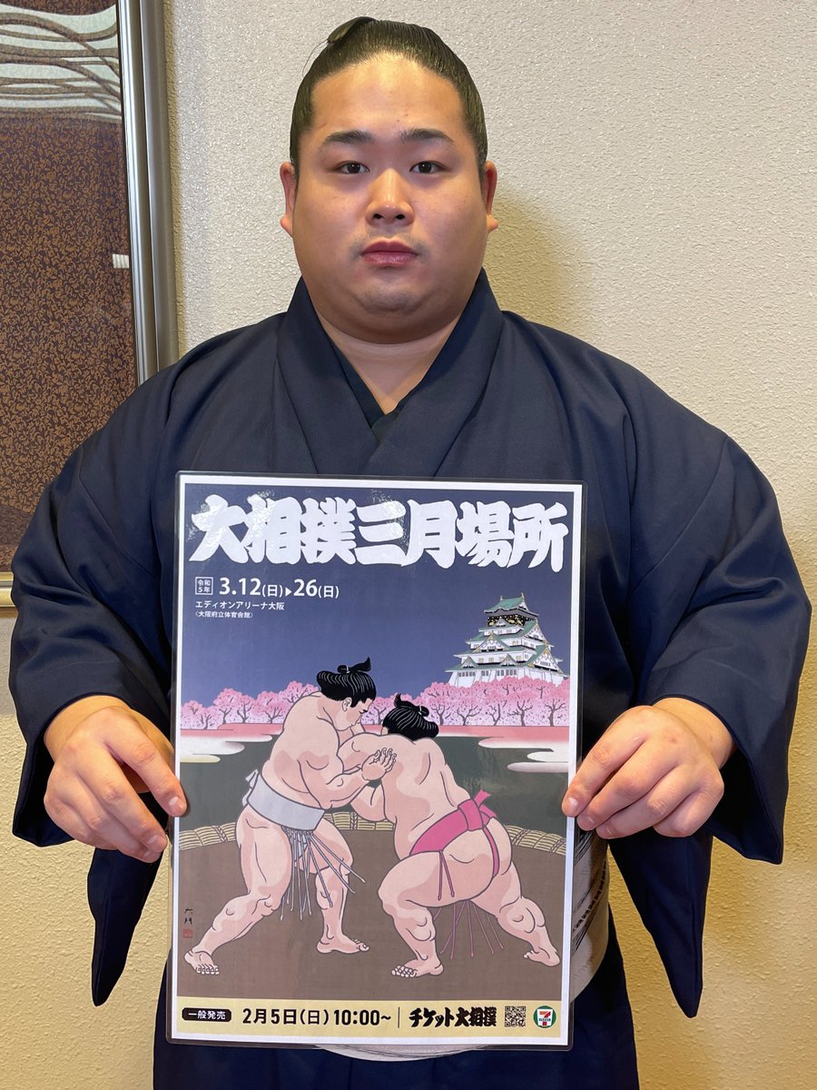 ?三月場所ポスター企画 ＼ おはようございます。 伊勢ヶ濱部屋の錦 