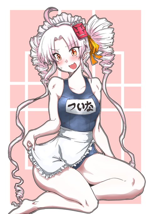 #如月ついつい月曜日
今日のスク水メイドです 