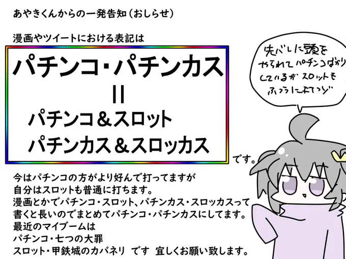 よく言われるので補足事項。
ワイの言うパチンコ=パチンコ・スロットです。 