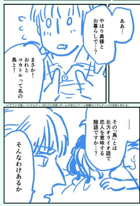 ついにツッコミに回るロ～ムくん 